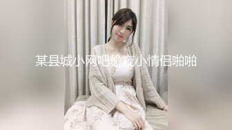 体验COS会所的顶级服务 兔女郎的逆袭与诱惑 无套爆操插出白浆 跪舔裹射口爆射嘴里 首创高清晰无码 高清1080P完整版