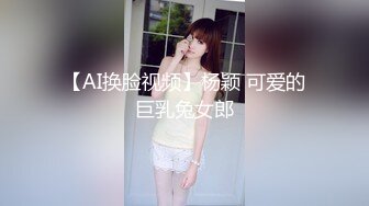 《顶流最新网红泄密》价值万元巨乳