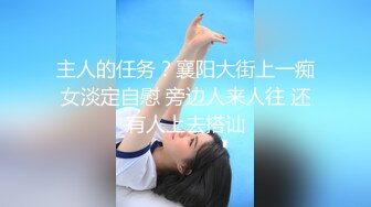 【新片速遞】  ❤️极品反差婊❤️上海海事大学学生会成员【潘子璇】不雅视频流出，叫床声刺激，简直听声可射！[72.9M/MP4/00:01:40]