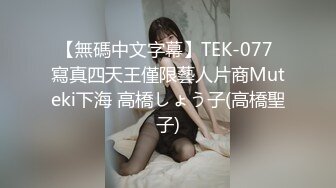 高端顶级 稀有贵圈极品Cos推特女神▌钛合金TiTi ▌無生一炁 闲云野鹤脱俗凡物 曼妙胴体粉嫩乳粒 究极国潮风