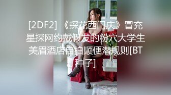 新来的兔女郎小妹粘人小鬼精彩小秀，在狼友的调教下漏出骚奶子展示逼逼，撅着屁股掰开骚穴给狼友看淫水不少