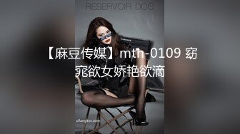 【麻豆传媒】mth-0109 窈窕欲女娇艳欲滴