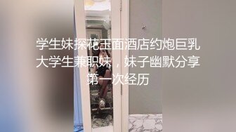  最新流出推特淫荡人妻绿茶婊折耳记录淫靡性爱生活微信聊天 调教肛塞多P啪啪啪美女就是欠艹