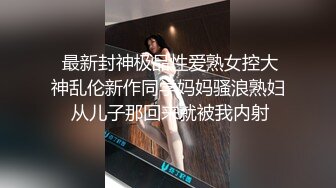 超顶级NTR绿帽人妻，极品白皙韵味美少妇【北方有佳人】私拍，邀约各界成功男士3P单挑无套BB肏肿，刷锅狠人原版2K画质 (12)