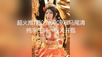  新货来了！！！极品玉女清野合集一高颜值美乳翘臀的美女道具秀可爱又性感~清纯又勾人~水直流a