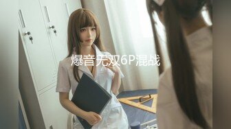 真实约炮【zhuodetwi】反差学生妹，20岁的安徽短发小美女，苗条纤细，主动投入，蜜桃臀被无套插入，爽得嗷嗷叫