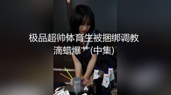 第一次双透，中国女孩自慰使用中国风肛塞可以喷更多水，菊花太羞耻了