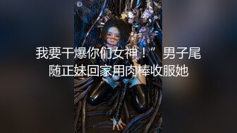 双帅探花约草颜值不错的人妻少妇，给她穿上黑丝抠她骚穴，享受少妇的口活好棒，主动上位玩她骚奶子干她两炮