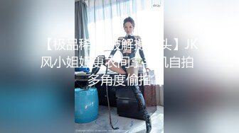 【极品稀缺 破解摄像头】JK风小姐姐更衣间拿手机自拍 多角度偷拍