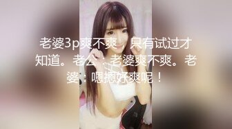 【新片速遞】 三通美嫩模，露脸丝袜高跟小少妇让小哥激情双飞，撅着屁股道具爆菊花，姐妹花一起口交大鸡巴草了菊花内射