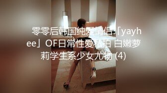 极品神似孙燕姿，【 华人高颜值淫女】，说实话女主是真好看，颜值杠杠滴，特别喜欢抹胸那套，超纯又超欲