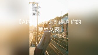 【新速片遞】 《震撼☛绿帽精品⭐核弹》2023万众瞩目网红露出调教天花板【J神】私拍第九弹~粉屄女神露出群P双洞各种无底线玩弄