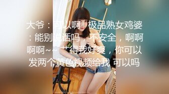 大爷：可以啊   极品熟女鸡婆：能别说话吗，不安全，啊啊啊啊~~ 艹得我好爽，你可以发两个黄色视频给我 可以吗