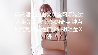 云盘精品泄密！❤️济南眼镜反差婊♡♥【刘孟淑】♡♥不雅露脸自拍视图流出完整版，紫薇居家日常与小胖男友各种啪啪 (19)