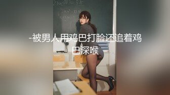 排骨哥重金约啪高颜值年轻性感大学美女 身材好有气质,干逼也听话