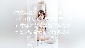 ❤️超颜值女神❤️顶级反差白富美〖御梦子〗第一次用肛塞～巅峰女神顶级精盆 外表有多端庄私下就有多淫荡