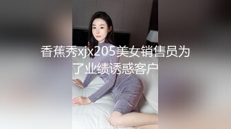 冉冉这个就是传说中的拔屌无情吗 自己爽完穿上裤子就不管学姐了