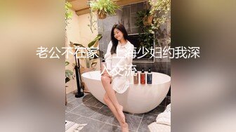 2-3月份下海身材最高的妹子【18岁粉妹子居然有着180CM的裸高】逆天大长腿，小哥突然显得小鸟依人 尴尬了