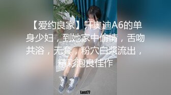 9月新流出 私房大神极品收藏 商场女厕全景后拍系列 几个逼很大的年轻妹子