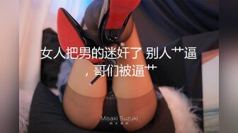 夫妻欢迎加入单男跟老婆一起玩