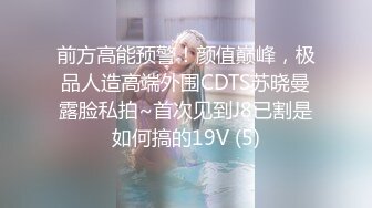 【新片速遞】 【精品CD】某房56RMB热作品❤️ 极品无内！连衣裙眼睛妹妹无内还是个白虎一线天