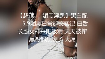 【极品反差婊】澳洲留学妹为拿绿卡勾搭老白男，吃大白吊，被大屌无套狂艹，超级无情！