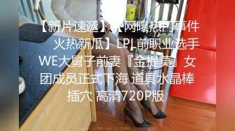 【新片速遞】 私房最新流出❤独家厕拍系列厕拍大神潜入公司写字楼女厕手持设备360度多方位拍摄白领尿尿