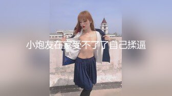 人气女神【小江疏影】丝袜情趣表情好骚~淫声荡语~多道具插【143V】 (16)