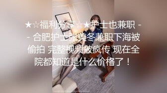 淫妻车内完全露出了，代驾师傅开车进来整个人震惊了！整个人语无伦次，让他摸又不敢，真是个怂货!