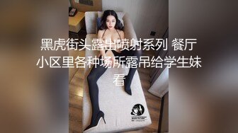 学院派海归妹完美露脸，酒店床上先口交，多姿势技术精湛，最后女上位呻吟起来