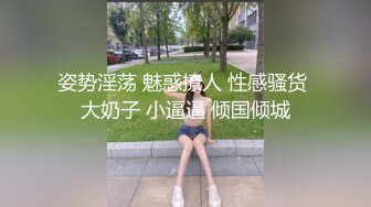 迷晕隔壁邻居家的小姐姐各种姿势玩她的极品小嫩B (1)