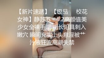 皮肤细腻的美少女，躺在床上乖乖等着输出，脸上的表情很享受！