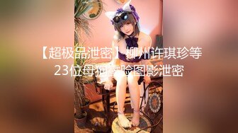 【新速片遞】   百度云泄密极品❤️反差婊人妻母狗【岁月了然】 大尺度自拍性爱视频艳照流出网络