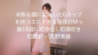 【极美性爱反_差婊】稚嫩漂亮嫩妹『清纯女友』漂亮妹子口技非常棒 多套情趣内衣各种肆意爆操嫩逼 高清720P版