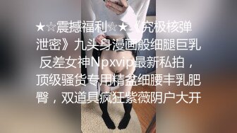  养生按摩馆爆艹丰满美少妇 微胖柔软的肉感真是用言语无法描述