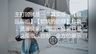 商场女厕全景后拍多位小姐姐尿尿 各种美鲍一一展示 (2)