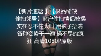 STP30248 國產AV 愛神傳媒 EMG001 旗袍下女淫逼獻身 吳文淇