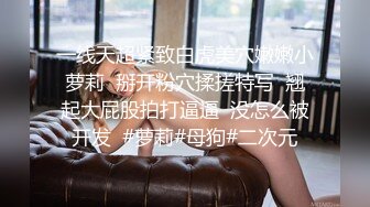 真实（潮汕）出租房艹情趣内衣少妇（2）