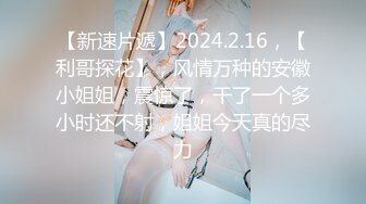   极品推荐约炮大神唐伯虎威猛先生新作-无套爆操嫩穴小学妹 侧插后入丰臀 淫水不断 爆精射好远