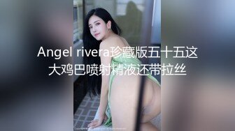 360摄像机偷拍-浴后露女乃