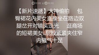 小姐姐真嫩啊 青春白嫩大长腿爱抚大屁股舔吸逼逼后入猛力抽插