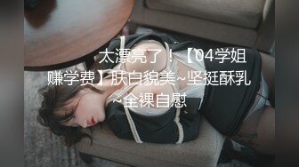 上海巨乳車模李雅援交視頻外流…豐乳肥臀美白屄被狂肏一番