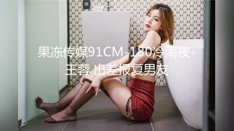 母狗沦丧OF调教实录 现实学生课后淫婊BDSM百合群P样样精通【第一弹】 (4)