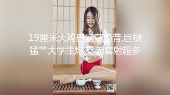 专约少女萝莉大神『唐伯虎』后入女神极品蜜桃翘臀，能让女人驯服在胯下 不需要花言巧语，拨开臀瓣操就完了