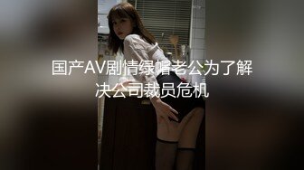 国产AV剧情91原创出品婚内出轨出差约炮女同学老婆查岗遇危机素人杜若冰主演