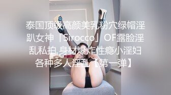 【未流出】的酒店偷拍！长腿翘臀美眉和男友在情趣放里上演SM做爱的戏码，真会玩