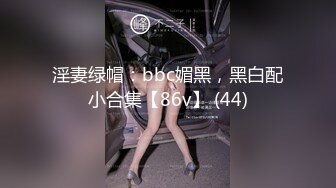 绝妙女神~爱丝袜的Vivian姐 最新小护士情趣打闹，身材特棒 小烈唇含住肉棒吃得津津有味，骑乘叫床声妖艳又有一丝清纯