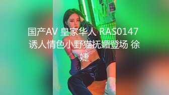 RAS-0124.孟若羽.与情欲女教师の禁断之恋 差点被发现 超刺激性爱.皇家华人