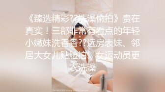  咸湿房东把房子便宜租给美女在浴室偷装设备偷拍合租闺蜜两人日常洗澡挺着大屁股上厕所