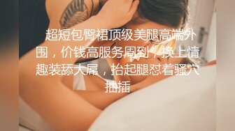 生猛小伙无套暴操骚货女友，从沙发干到床上